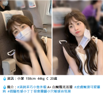 台北小潔  158cm44kgC.20歲
