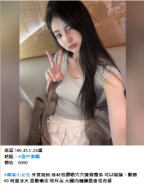 美蕊 160.45.C.24歲 地區：#臺中兼職 價位：6000  #鄰家小女生
