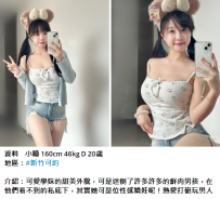 竹北外約#小瞳 160cm 46kg D 20歲10K