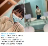 竹北約妹#特別  162/44/C+ 奶/22歲