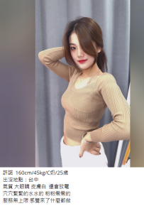 台中一夜情#許諾  160cm/45kg/C奶/25歲