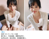 臺北妞琪 163／E+／50／26歲7K