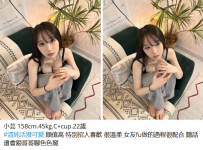 小芸 158cm.45kg.C+cup.22歲6K