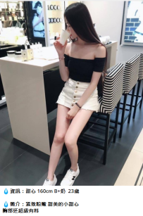 高雄約妹#甜心 160cm B+奶  23歲