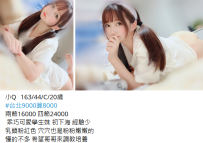 台北學生妹#小Q 163/44/C/20歲