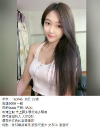 高雄外約#奈奈 163/46/D奶/22歲