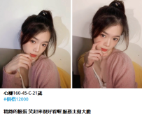 心娜160-45-C-21歲 #價格12000  精緻的臉蛋 笑起來很好看喔 服務主動大膽