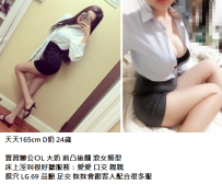 台北平價茶#天天165cm D奶 24歲5K