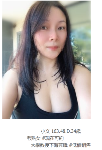 台北熟女茶#小文163.48.D.34歲4.5K