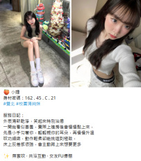 小婕 身材密碼：162 . 45 . C . 21歲