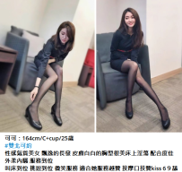 台北外送茶#可可：164cm/C+cup/25歲8K