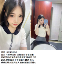 新竹約18歲妹#希希 155/45/18/C