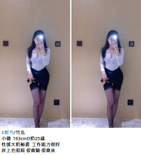 新竹平價茶#小微  163cmD奶25歲5.5K