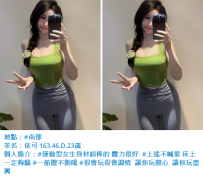 依可 163.46.D.23歲 #運動型女生身材超棒的 體力很好