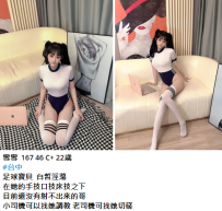 台中足球寶貝#雪雪  167 46 C+ 22歲 25K