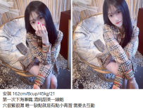 新妹#安琪 162cm/Bcup/45kg/21歲