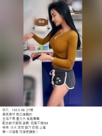 新竹長腿妹#依凡 165 E 48  27歲