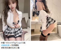 臺北性感茶外約>林馨 160cm/47kg/Ccup/23歲 #溫婉氣質＋性感體態