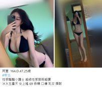 雙北阿萱164.D.47.25歲