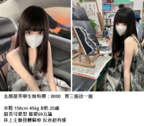 新妹#米粒158cm 45kg B奶20歳8K