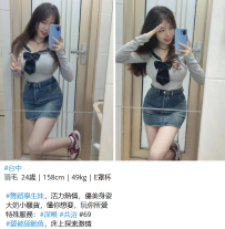 台中羽毛  24歲 | 158cm | 49kg | E罩杯6K