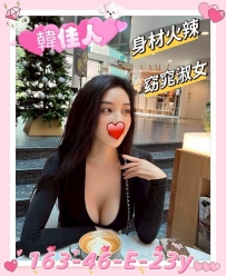 新竹優質妹#韓佳人 163.E.23歲 19K