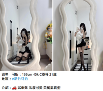 新竹外約#可昕：166cm 45k C罩杯 21歲8K