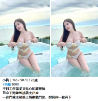 小梅｜165 / 50 / E / 26歲 #高雄 8000 平日工作溫柔又貼心的護理師