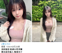 台北學生妹#星星  159cmD奶20歲8K