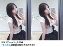 新妹#可可 160cm 45kg D 22歲8K 可2+1