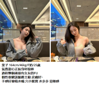 葉子 164cm/46kg/F奶/25歲 氣質甜心正妹身材很棒 過程整個就很有女友的FU