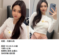高雄新妹#晶晶 163.46.D.22歲5.5K