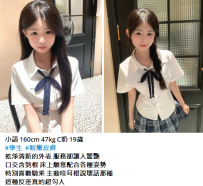 新妹#小語 160cm 47kg C奶 19歲10K
