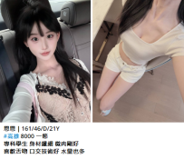 恩恩｜161/46/D/21Y #高雄 8000 一節 專科學生 身材纖細