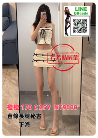 台北氣質苗條秘書#橙橙170.C.25歲 9K