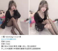 台北約妹#小麗 160/42kg/小C/21歲