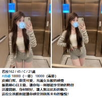 若拉162 / 45 / C / 21歲 #高雄 10000（一節） 18000（兩節） 皮膚白皙，甜美可愛，充