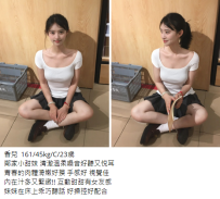 彰化香兒161/45kg/C/23歲