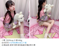 中和約學生妹#小香 158 Bcup 21歲 46kg8K