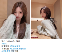雙北可心163.46.C+.24歲