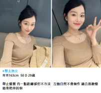 4.5K青青163cm  50 D 29歲  舉止優雅 有一點距離感但不冷淡