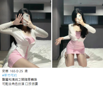 新竹新妹下海#安娜  165 D 25歲6K/2節10K