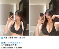 檸檬 166.47.E.25y #天生淫蕩浪女  小三情婦最佳人選