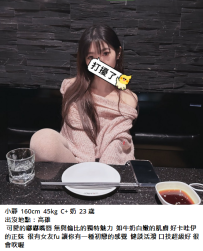 高雄約妹#小靜  160cm  45kg  C+ 奶  23 歲5K