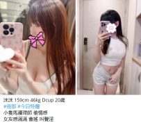 沫沫 159cm 46kg Dcup 20歲  #南部 #今日特價 小隻馬護理師 偷情感