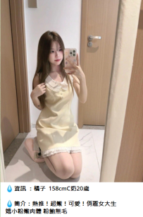 台中學生妹#橘子  158cmC奶20歲8K