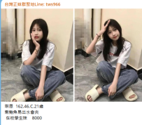 琳恩  162.46.C.21歲 嫩鮑魚易出水會夾   在校學生妹    8000