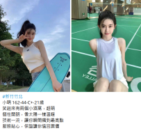 竹北約妹#小萌 162-44-C+-21歲10K