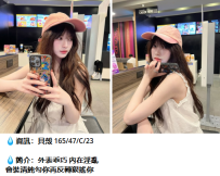 新妹#貝殼 165/47/C/23歲10K