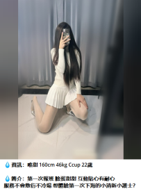 高雄護士妹#唯甜 160cm 46kg Ccup 22歲5K